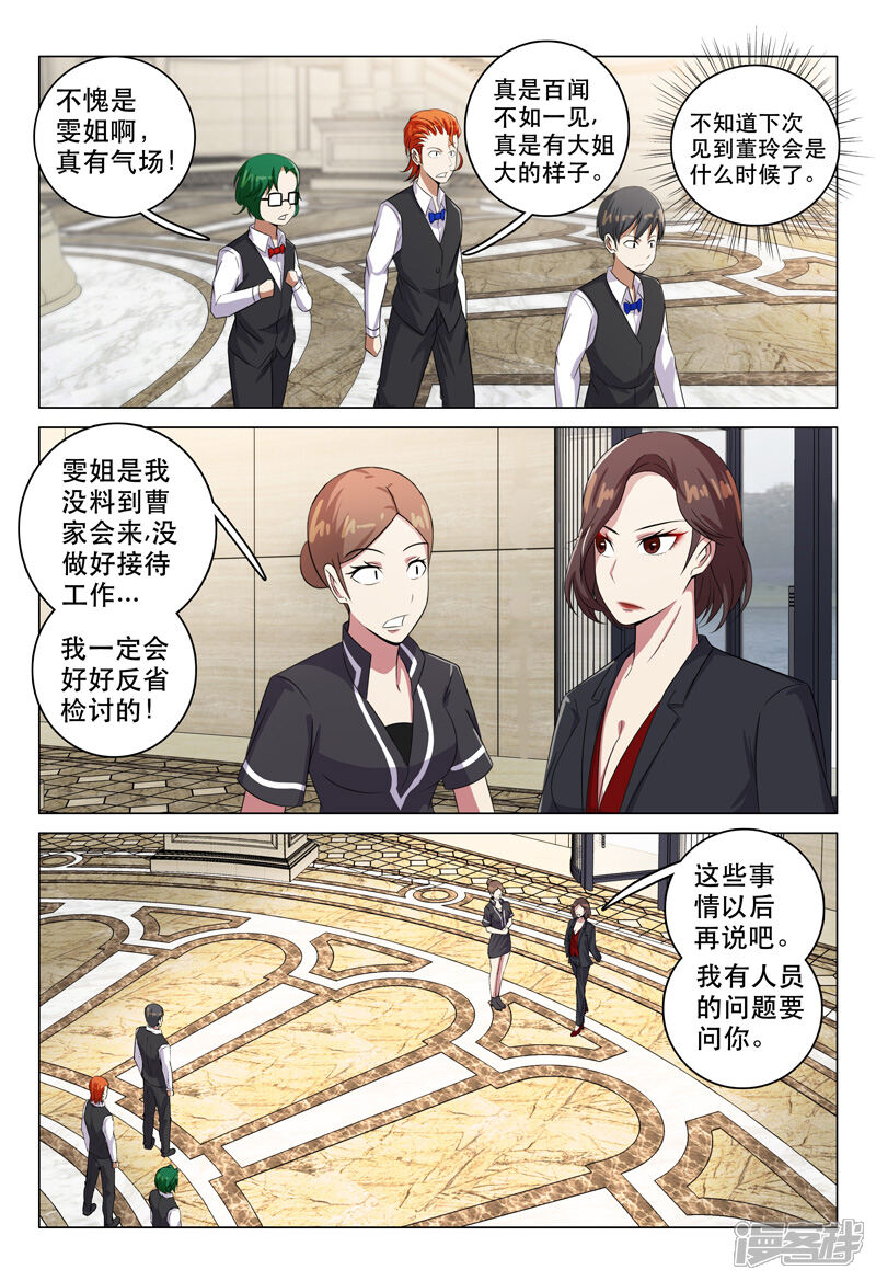 第113话-超品透视-踏雪动漫（第9张）