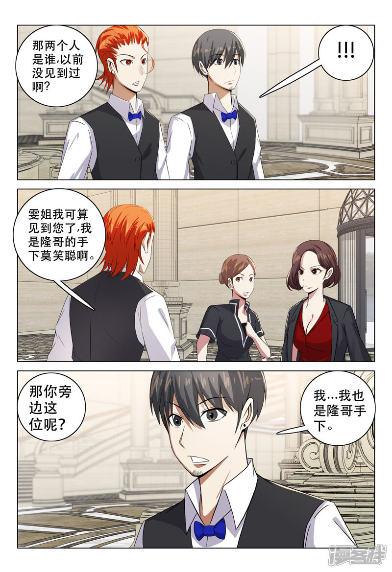 第113话-超品透视-踏雪动漫（第10张）