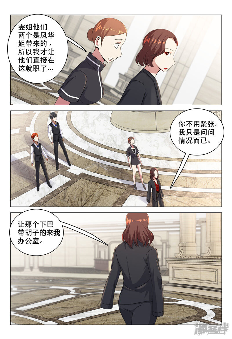 第113话-超品透视-踏雪动漫（第11张）