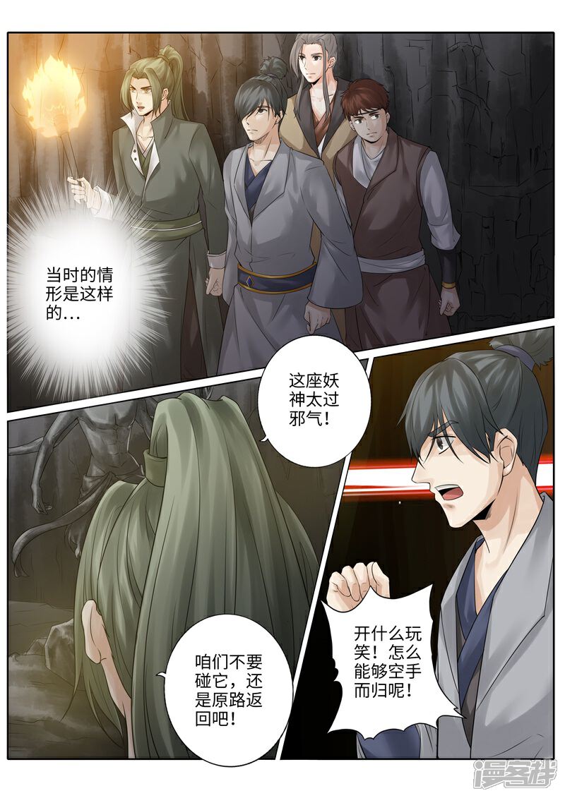 第231话-诸天纪-神居动漫（第3张）
