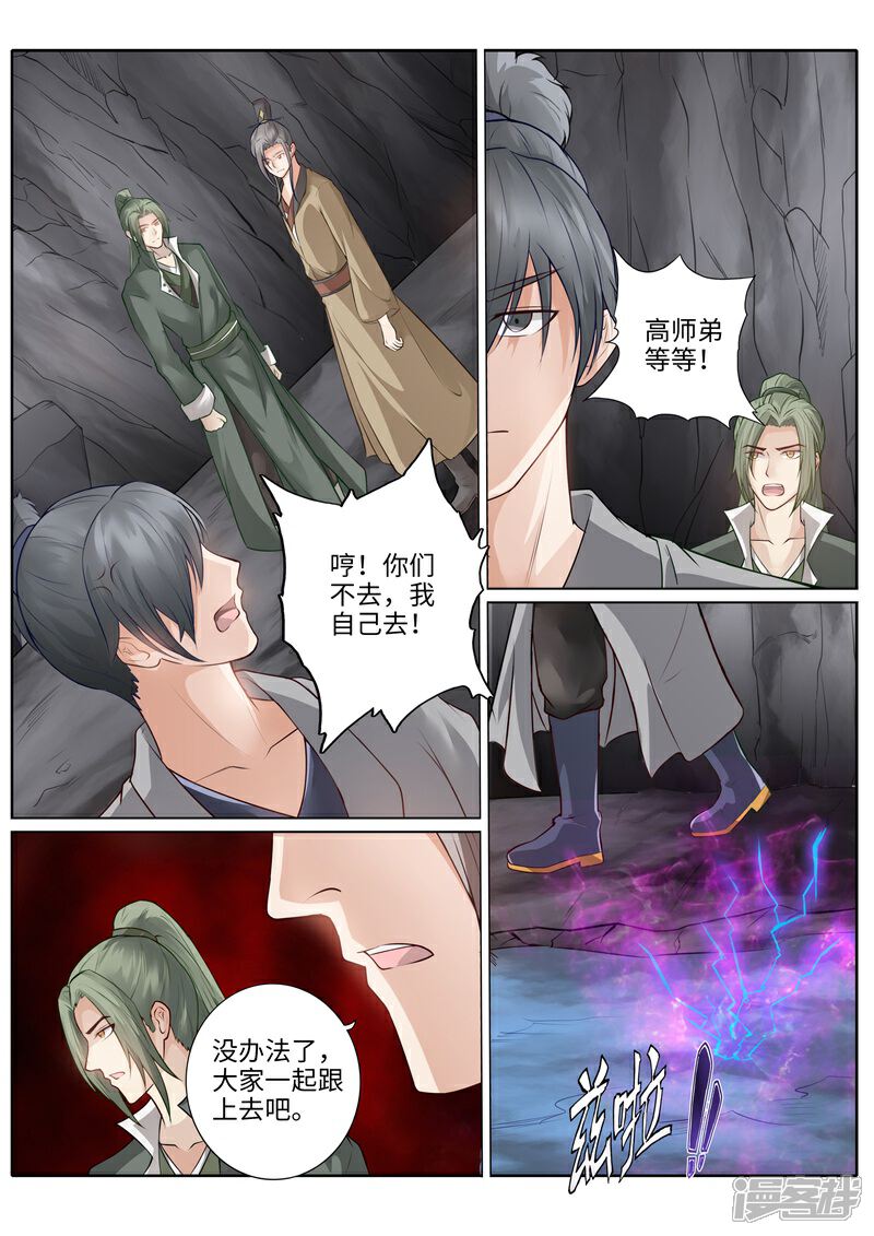 第231话-诸天纪-神居动漫（第4张）