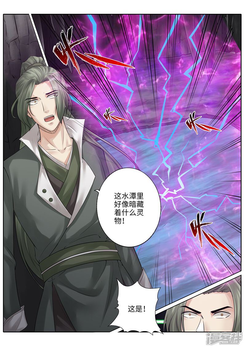 第231话-诸天纪-神居动漫（第5张）