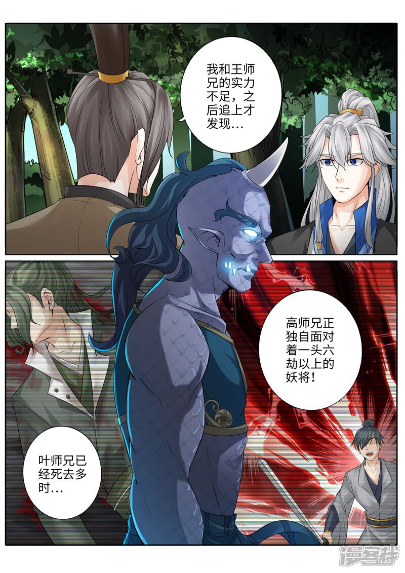 第231话-诸天纪-神居动漫（第7张）
