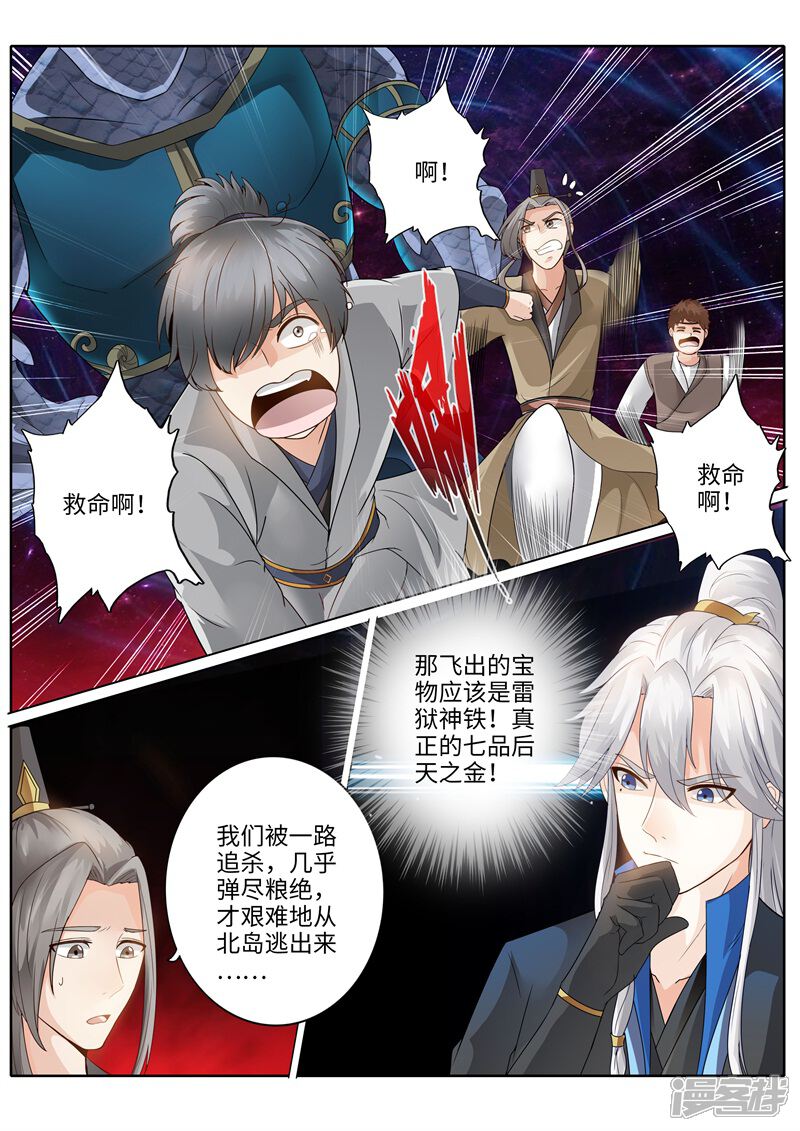 第231话-诸天纪-神居动漫（第8张）