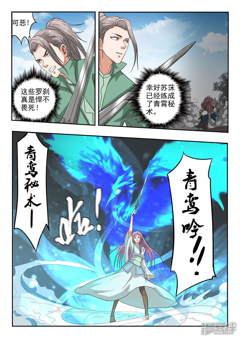 【神武之灵】漫画-（第178话 保住苏莯）章节漫画下拉式图片-第3张图片
