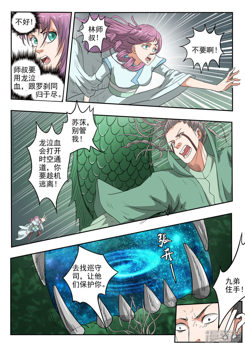 【神武之灵】漫画-（第178话 保住苏莯）章节漫画下拉式图片-第7张图片