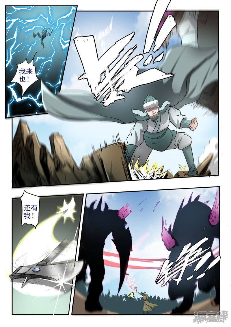 【神武之灵】漫画-（第178话 保住苏莯）章节漫画下拉式图片-第8张图片
