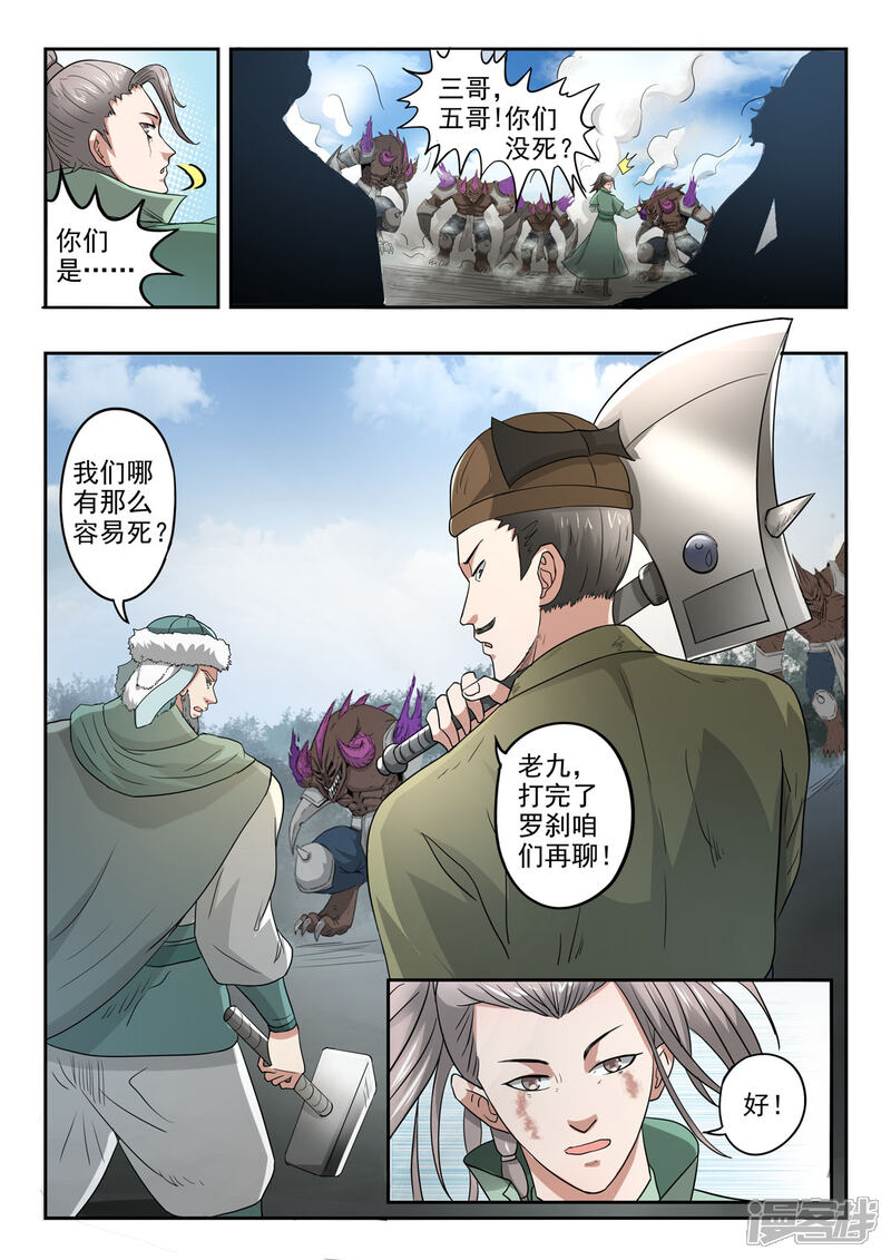 【神武之灵】漫画-（第178话 保住苏莯）章节漫画下拉式图片-第9张图片