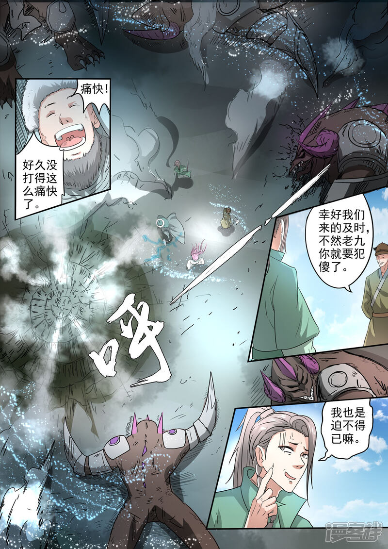 【神武之灵】漫画-（第178话 保住苏莯）章节漫画下拉式图片-第11张图片