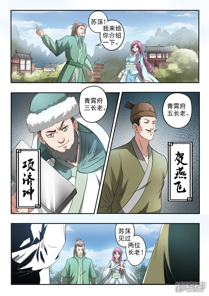 【神武之灵】漫画-（第178话 保住苏莯）章节漫画下拉式图片-第12张图片