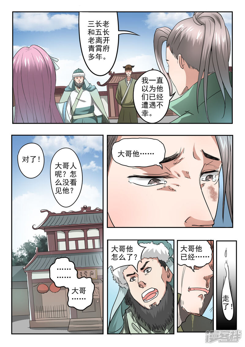 【神武之灵】漫画-（第178话 保住苏莯）章节漫画下拉式图片-第13张图片