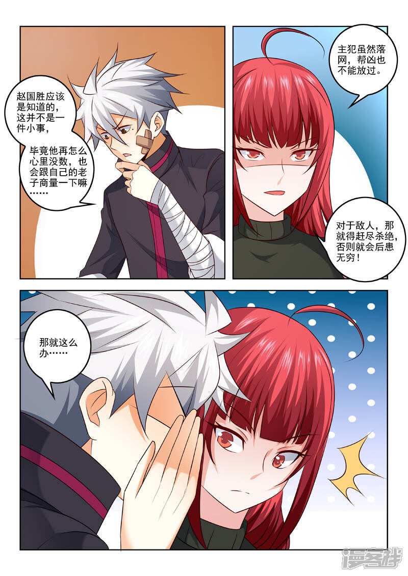 第315话计划出炉-中华神医-极光动漫（第2张）
