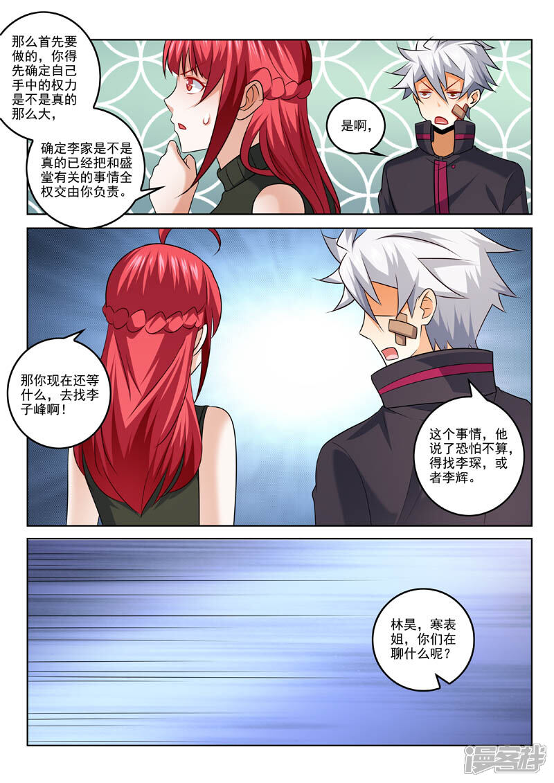 第315话计划出炉-中华神医-极光动漫（第3张）