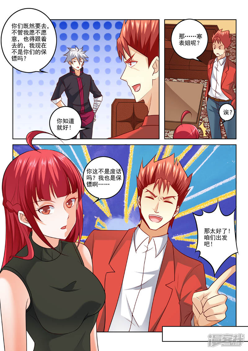 第315话计划出炉-中华神医-极光动漫（第5张）
