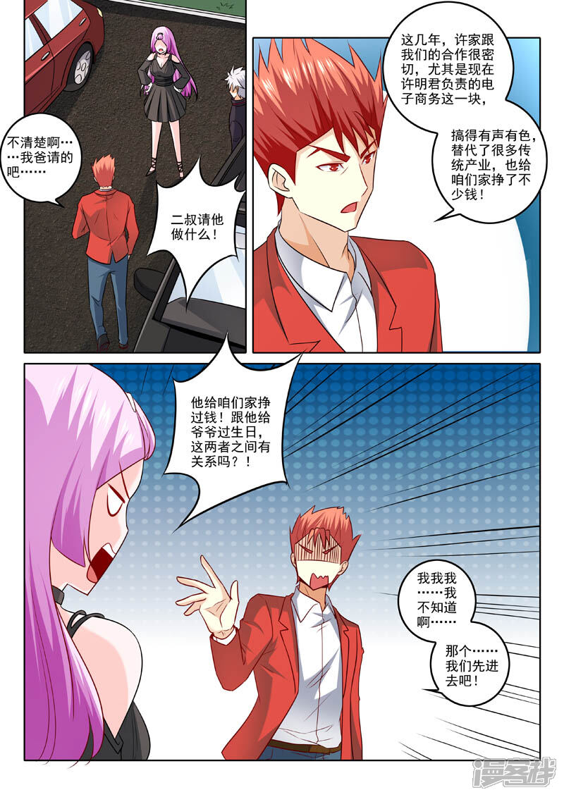 第315话计划出炉-中华神医-极光动漫（第7张）