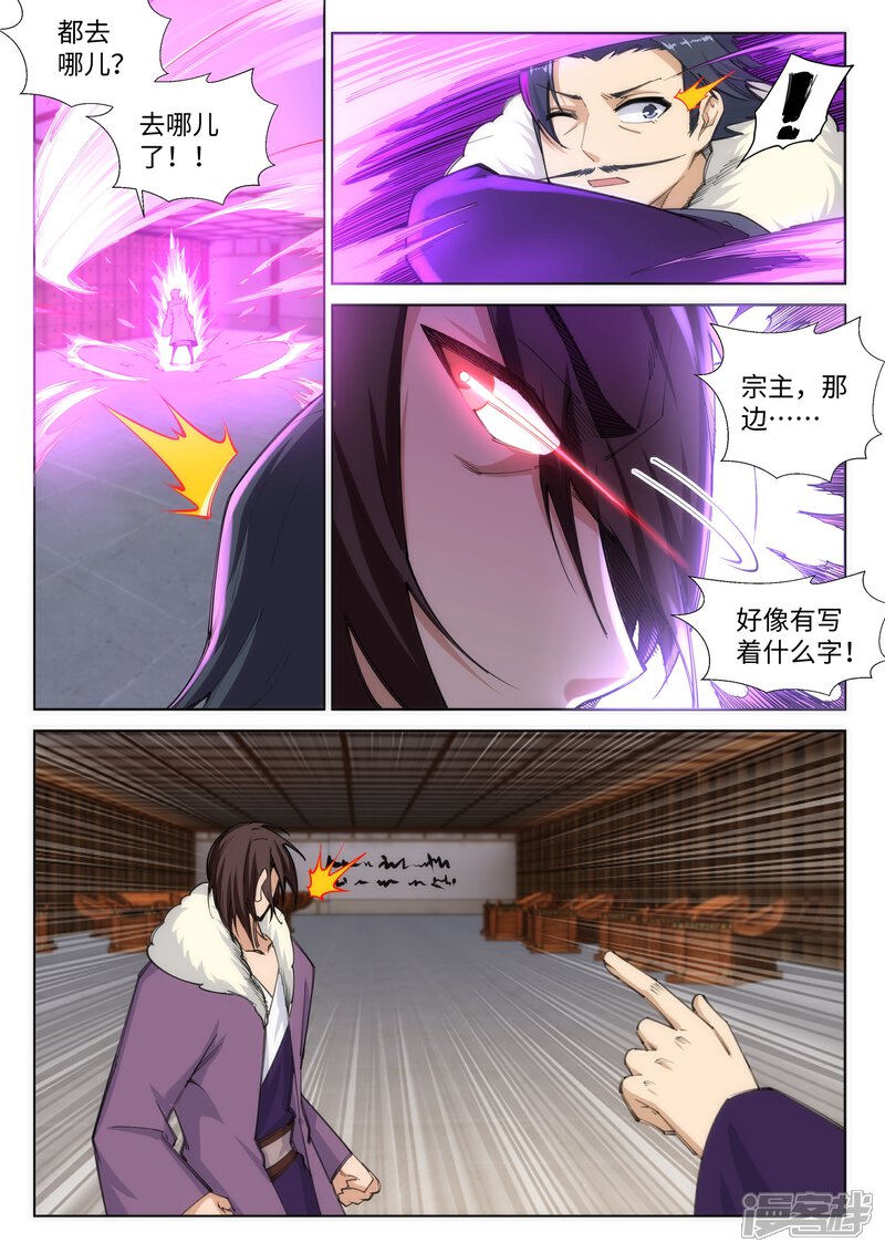 【逆天邪神】漫画-（第85话 逃亡2）章节漫画下拉式图片-第3张图片
