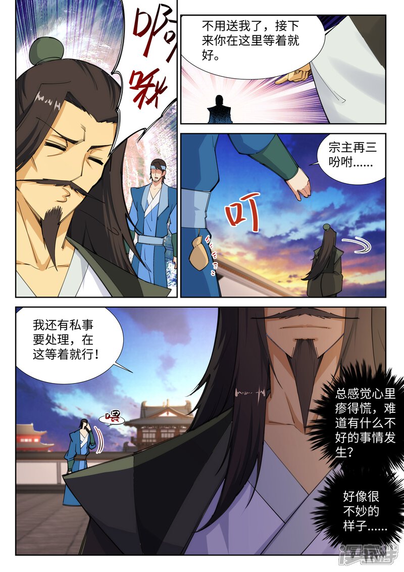 【逆天邪神】漫画-（第85话 逃亡2）章节漫画下拉式图片-第6张图片