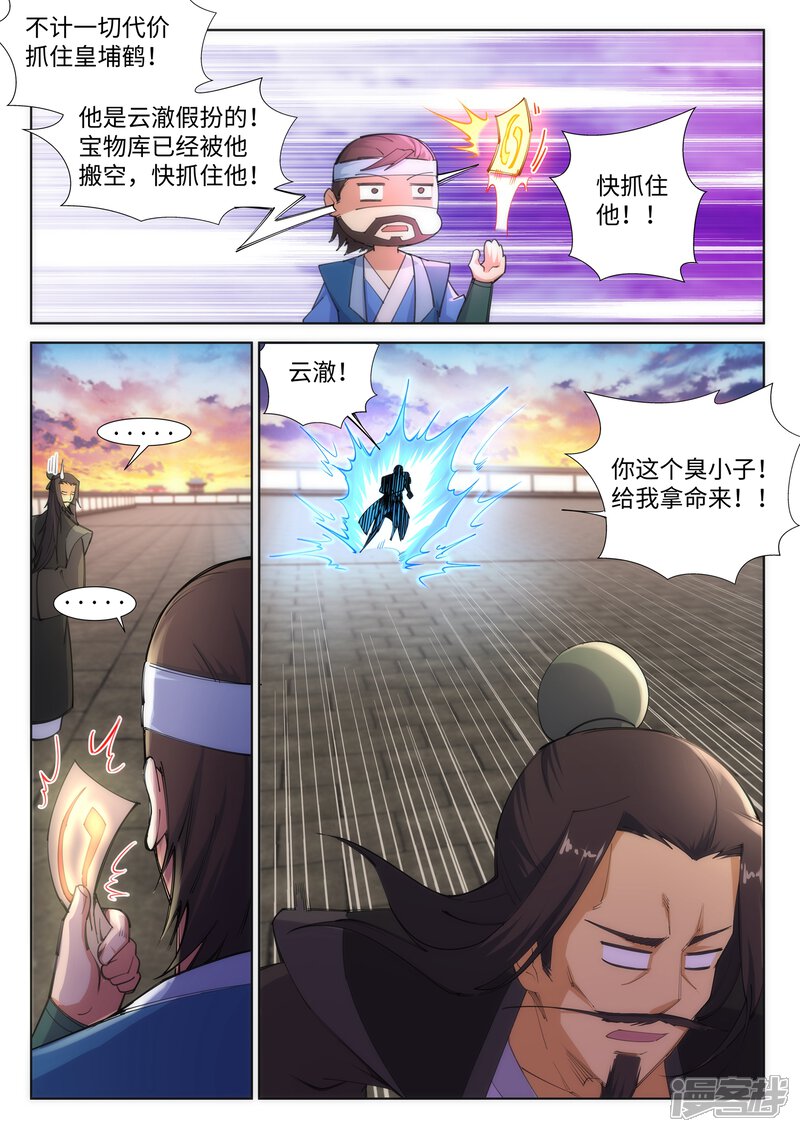 【逆天邪神】漫画-（第85话 逃亡2）章节漫画下拉式图片-第7张图片
