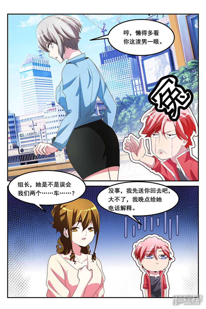 【天才高手】漫画-（第165话 献身报答）章节漫画下拉式图片-4.jpg