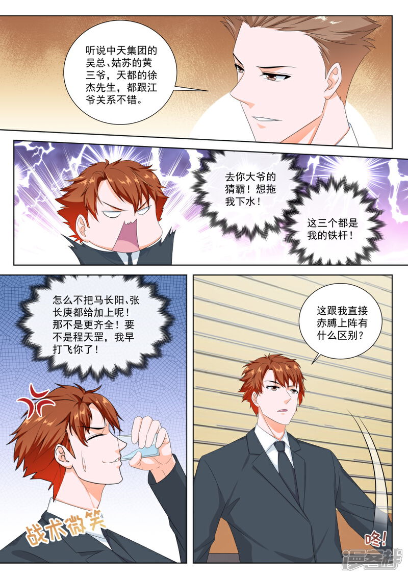 第133话我们陪你洗澡-最强枭雄系统-掌阅漫画（第3张）