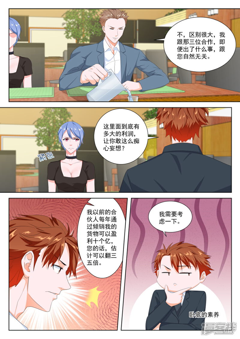 第133话我们陪你洗澡-最强枭雄系统-掌阅漫画（第4张）