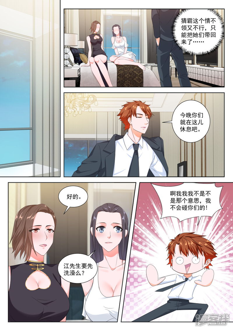 第133话我们陪你洗澡-最强枭雄系统-掌阅漫画（第6张）