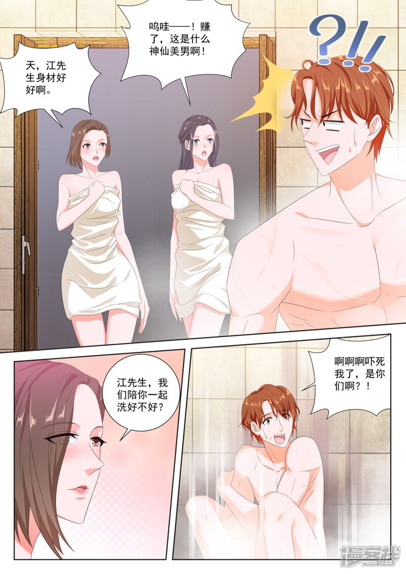 第133话我们陪你洗澡-最强枭雄系统-掌阅漫画（第8张）