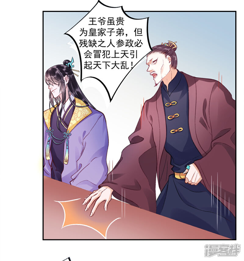 【凰妃九千岁】漫画-（第22话 要变天了）章节漫画下拉式图片-第3张图片