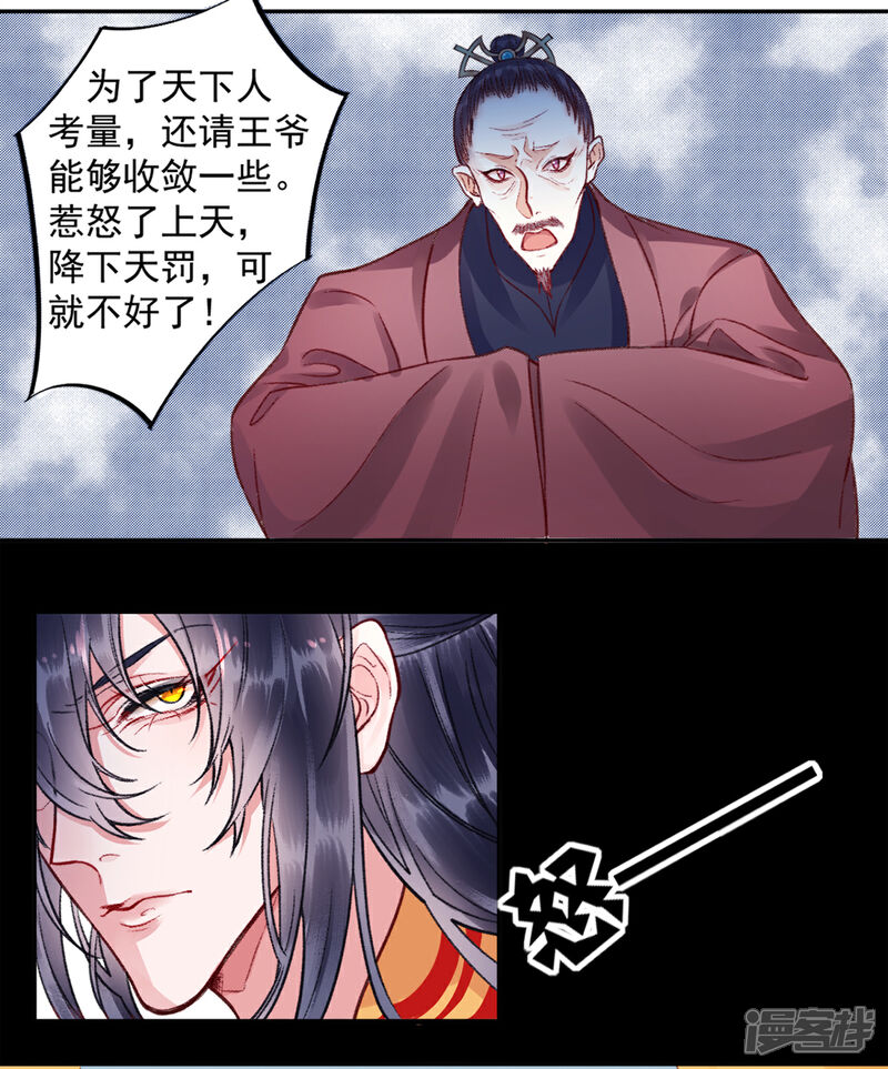 【凰妃九千岁】漫画-（第22话 要变天了）章节漫画下拉式图片-第4张图片