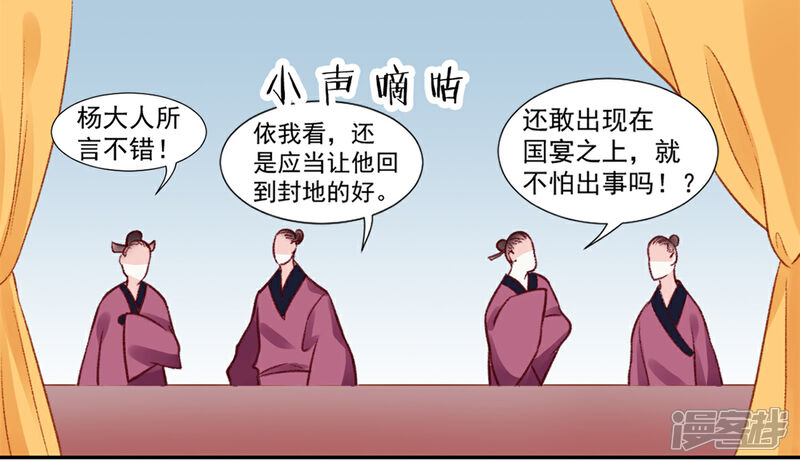【凰妃九千岁】漫画-（第22话 要变天了）章节漫画下拉式图片-第5张图片
