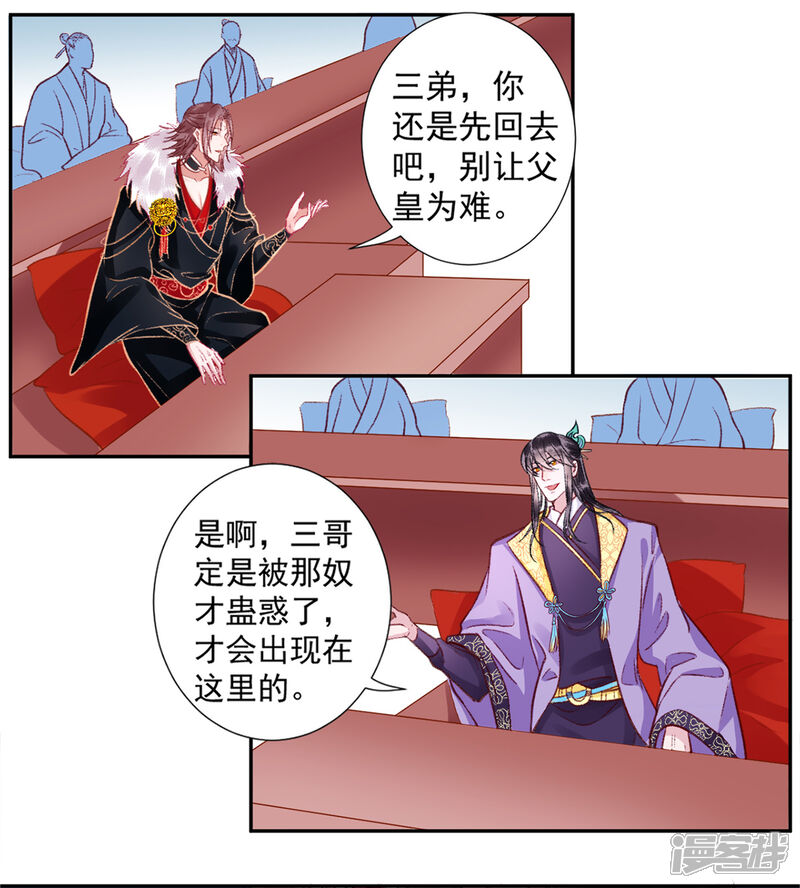 【凰妃九千岁】漫画-（第22话 要变天了）章节漫画下拉式图片-第6张图片