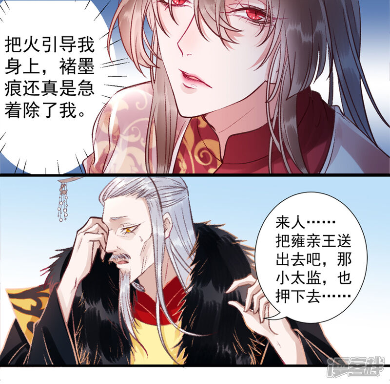 【凰妃九千岁】漫画-（第22话 要变天了）章节漫画下拉式图片-第7张图片