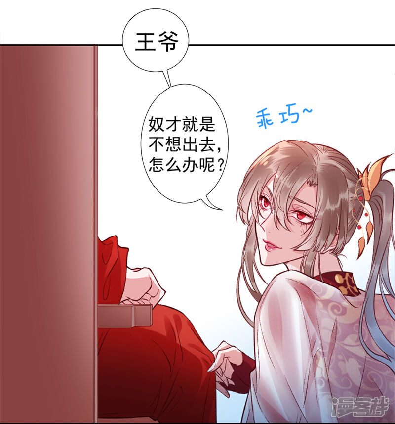 【凰妃九千岁】漫画-（第22话 要变天了）章节漫画下拉式图片-第8张图片