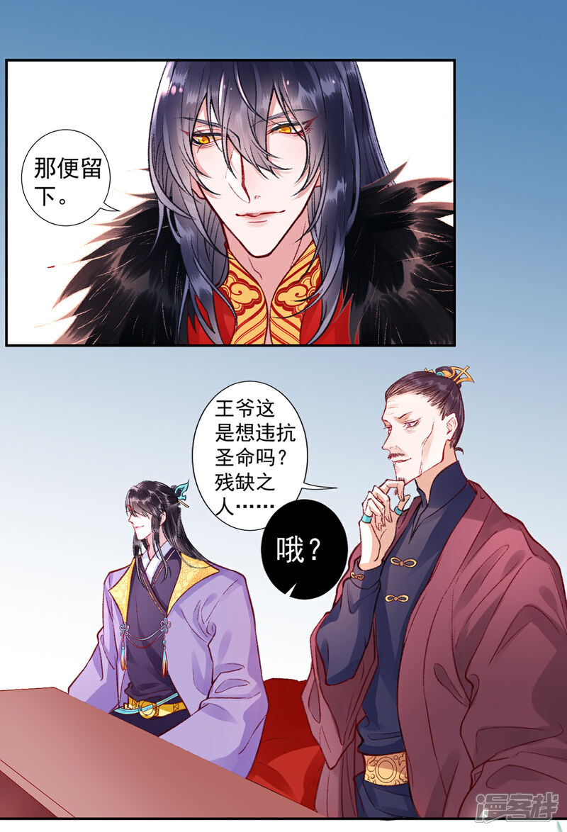 【凰妃九千岁】漫画-（第22话 要变天了）章节漫画下拉式图片-第9张图片