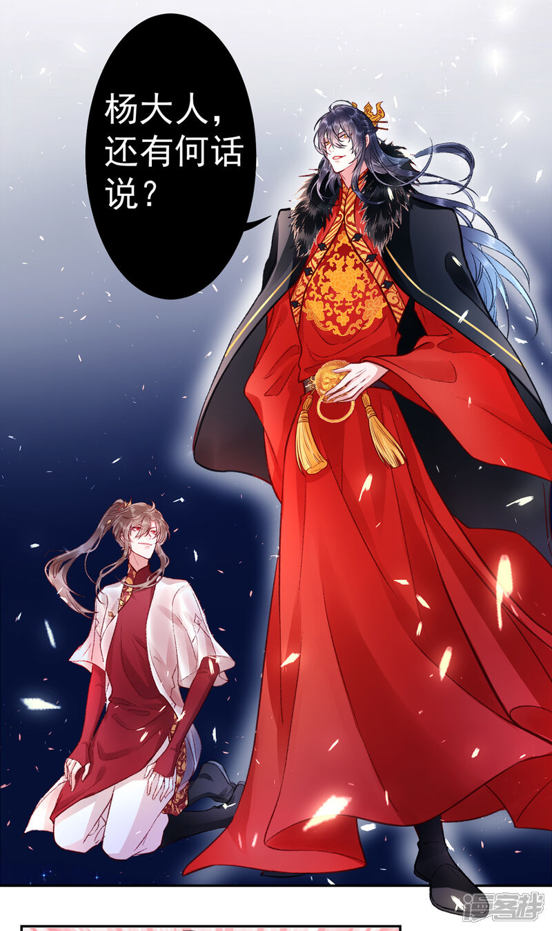 【凰妃九千岁】漫画-（第22话 要变天了）章节漫画下拉式图片-第11张图片
