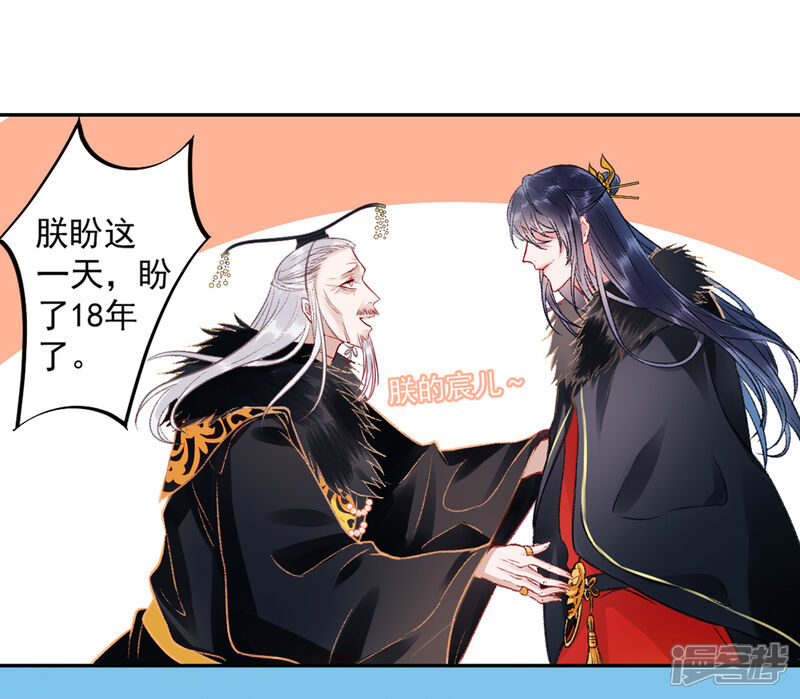 【凰妃九千岁】漫画-（第22话 要变天了）章节漫画下拉式图片-第14张图片