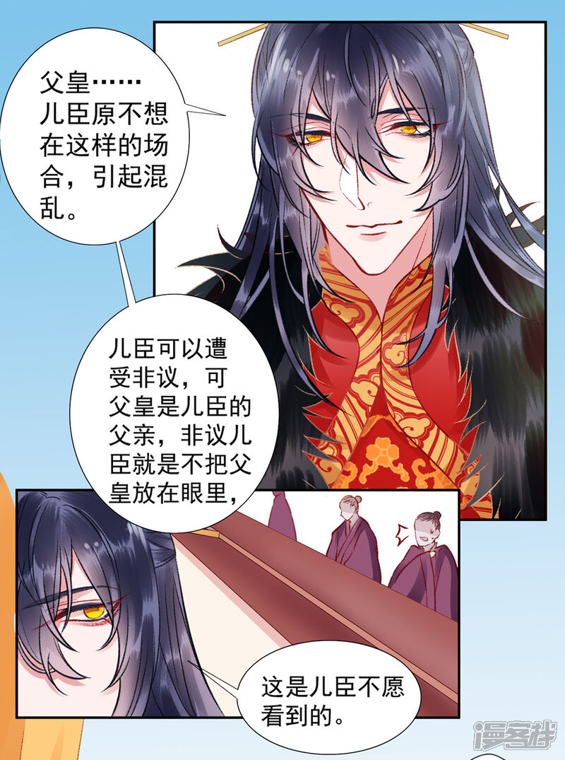 【凰妃九千岁】漫画-（第22话 要变天了）章节漫画下拉式图片-第15张图片