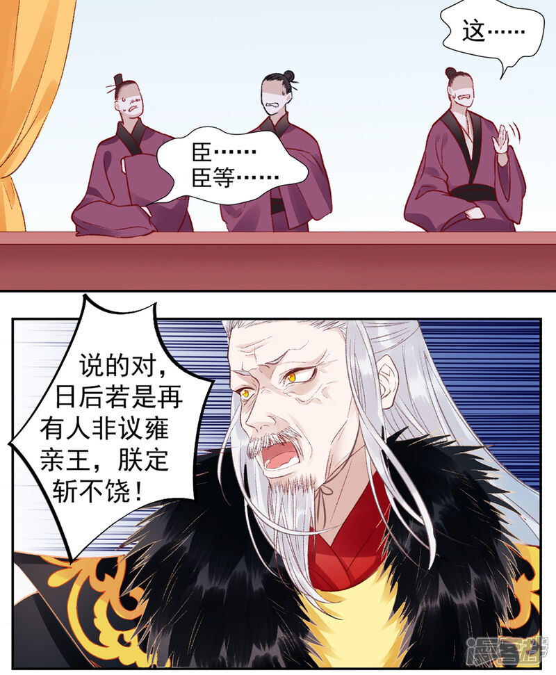 【凰妃九千岁】漫画-（第22话 要变天了）章节漫画下拉式图片-第16张图片