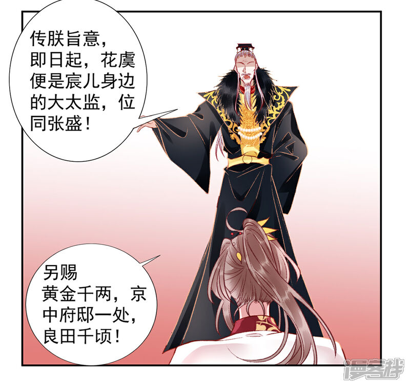 【凰妃九千岁】漫画-（第22话 要变天了）章节漫画下拉式图片-第21张图片