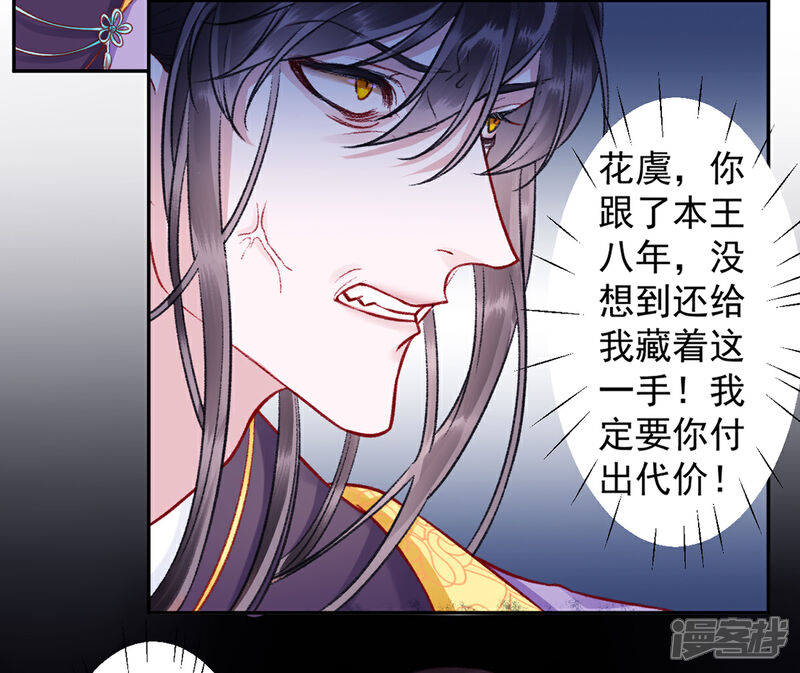 【凰妃九千岁】漫画-（第22话 要变天了）章节漫画下拉式图片-第23张图片