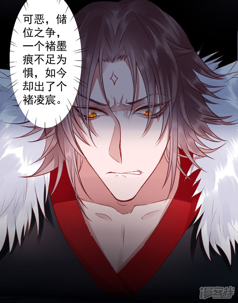 【凰妃九千岁】漫画-（第22话 要变天了）章节漫画下拉式图片-第24张图片