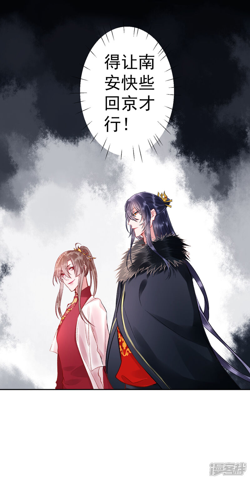 【凰妃九千岁】漫画-（第22话 要变天了）章节漫画下拉式图片-第25张图片