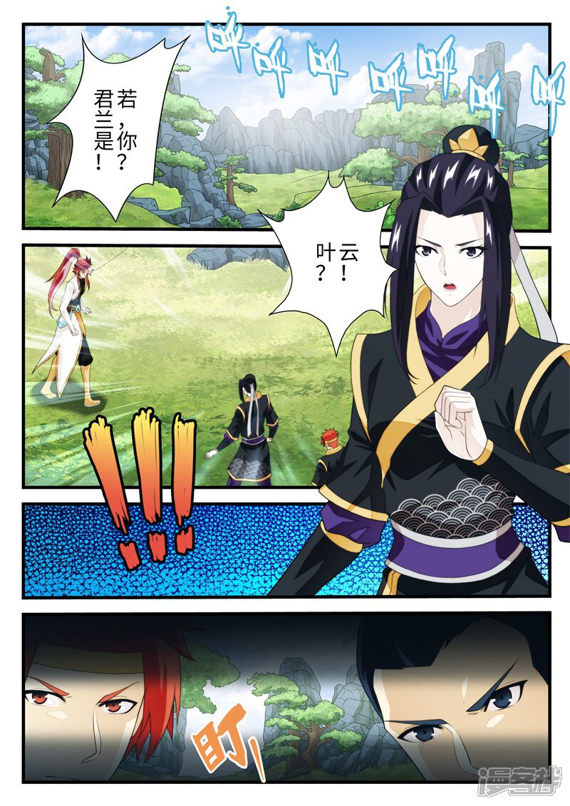 【仙侠世界】漫画-（第187话1）章节漫画下拉式图片-第2张图片
