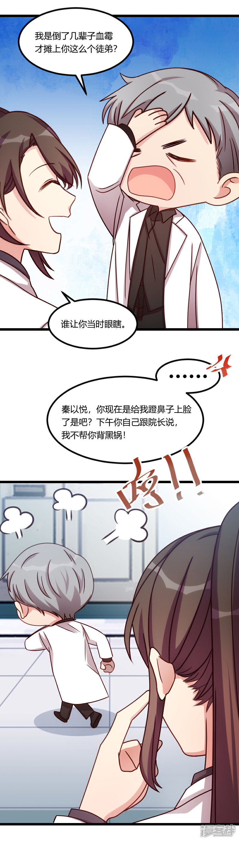 【贺少的闪婚暖妻】漫画-（第159话 我是个医生）章节漫画下拉式图片-7.jpg