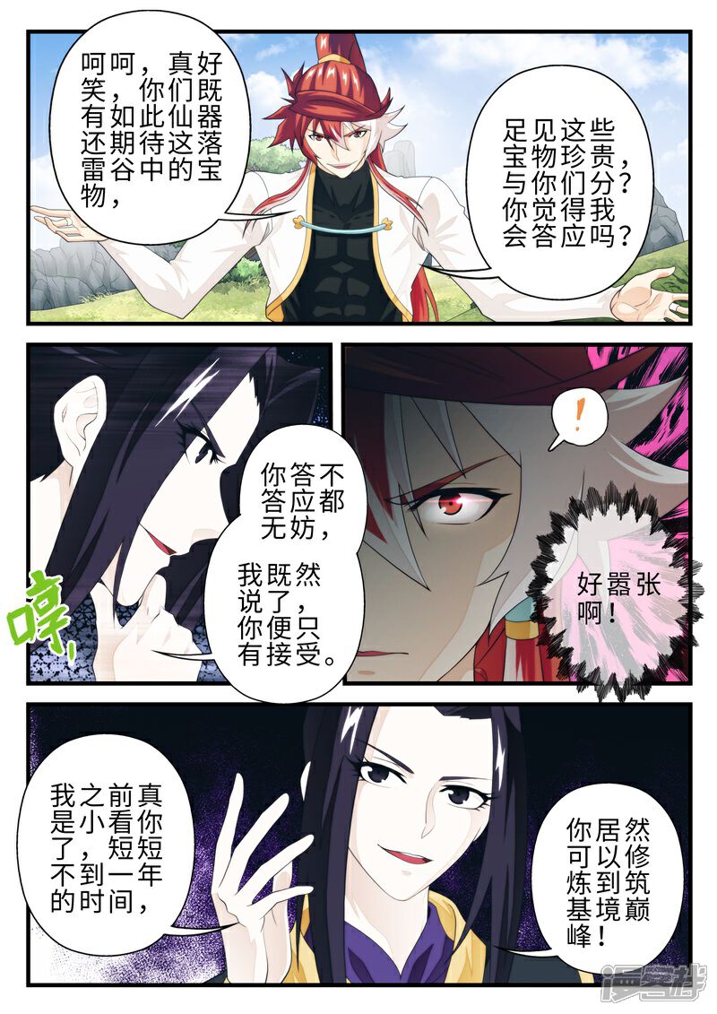 【仙侠世界】漫画-（第187话1）章节漫画下拉式图片-第4张图片