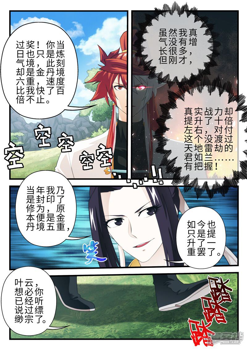 【仙侠世界】漫画-（第187话1）章节漫画下拉式图片-第5张图片