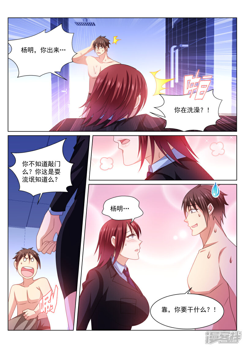 第247话-很纯很美好-三福互娱（第6张）