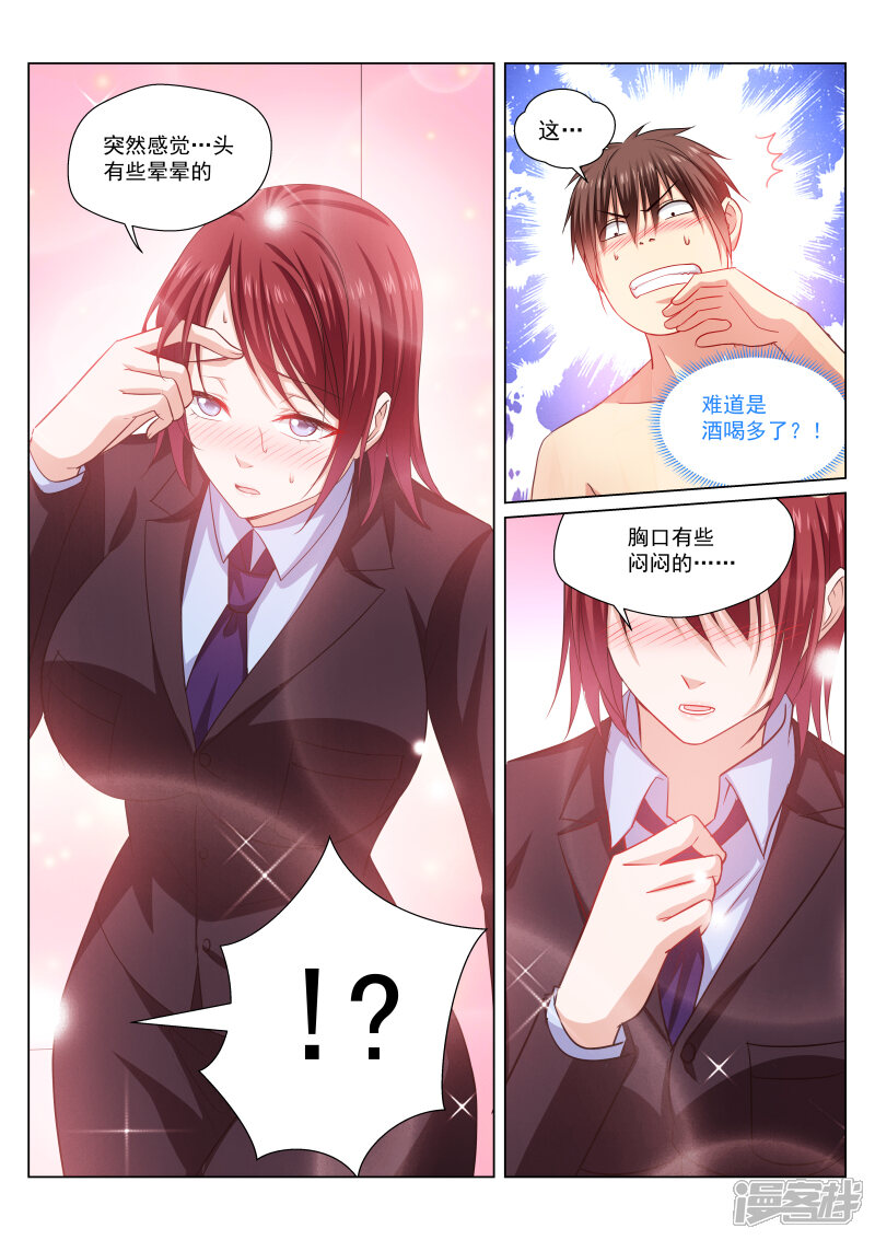 第247话-很纯很美好-三福互娱（第7张）