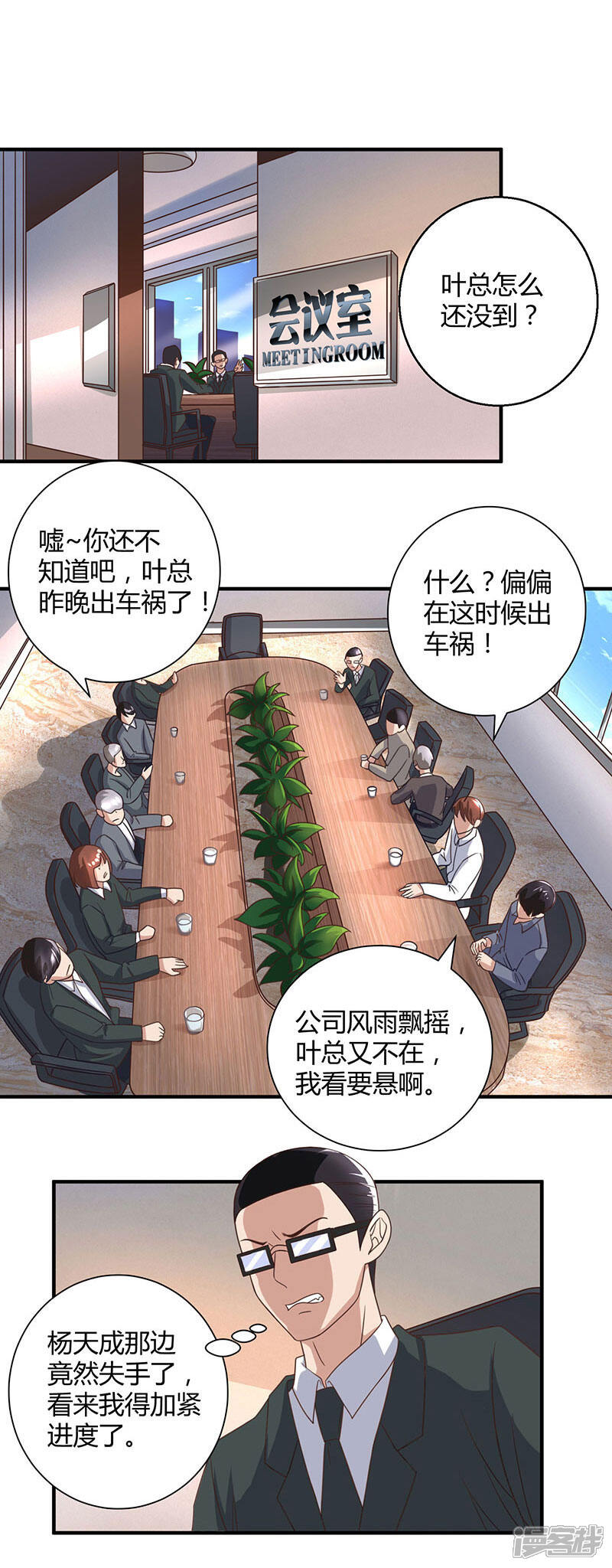 【重生弃少归来】漫画-（第9话 代开会议）章节漫画下拉式图片-第1张图片