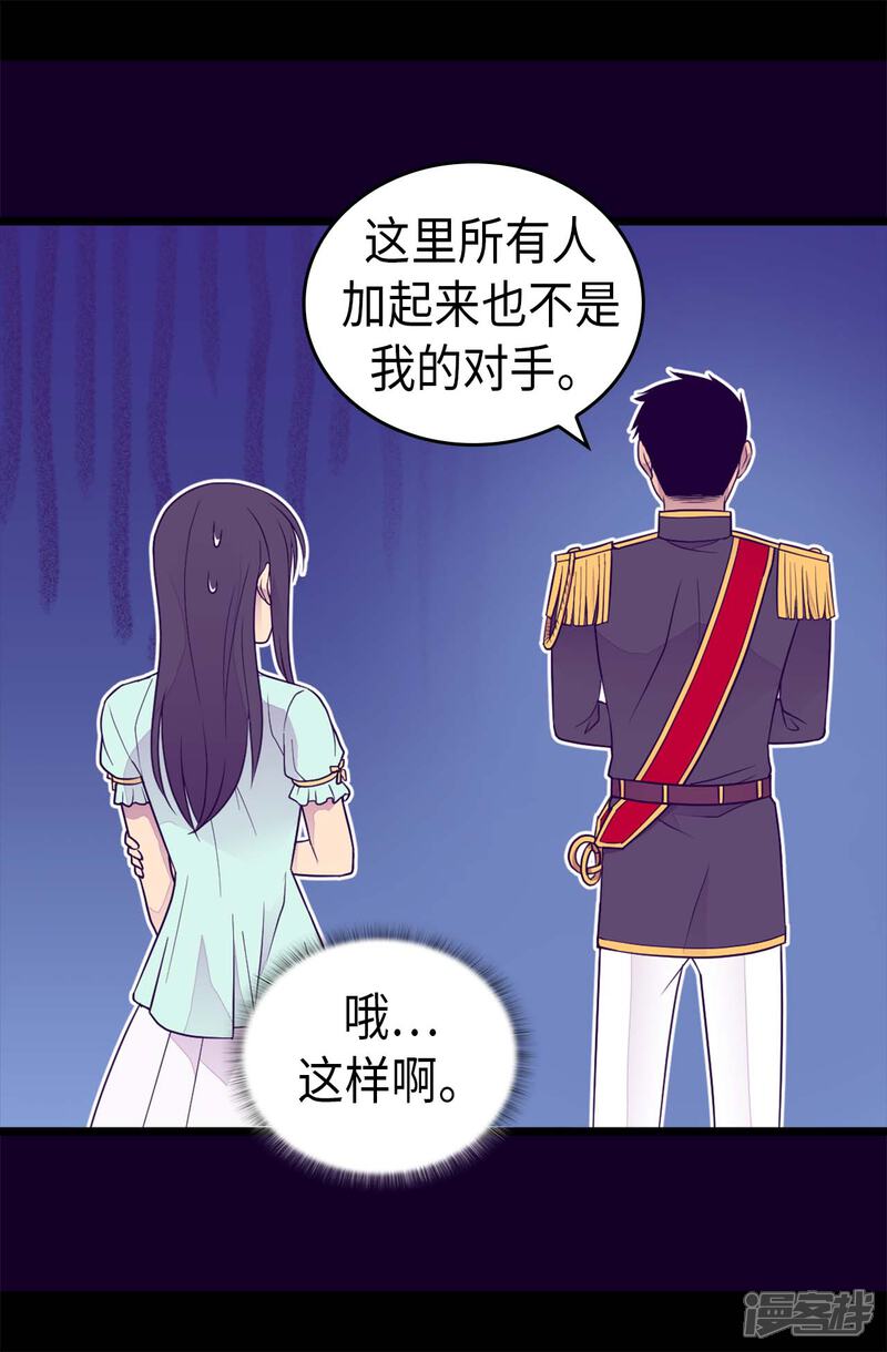 【据说我是王的女儿】漫画-（第423话 让人嫉妒的合照）章节漫画下拉式图片-6.jpg